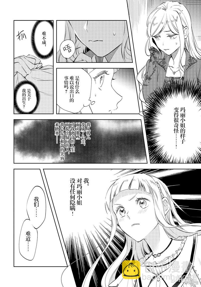 阿爾伯特家的大小姐努力朝着沒落進發 - 第24話 - 6