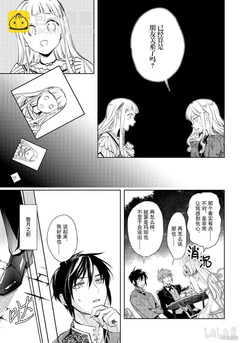 阿爾伯特家的大小姐努力朝着沒落進發 - 第24話 - 1