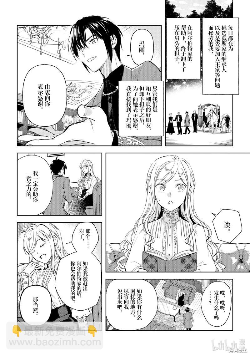 阿爾伯特家的大小姐努力朝着沒落進發 - 第24話 - 2