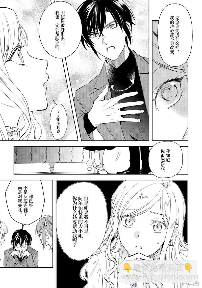 阿爾伯特家的大小姐努力朝着沒落進發 - 第24話 - 3