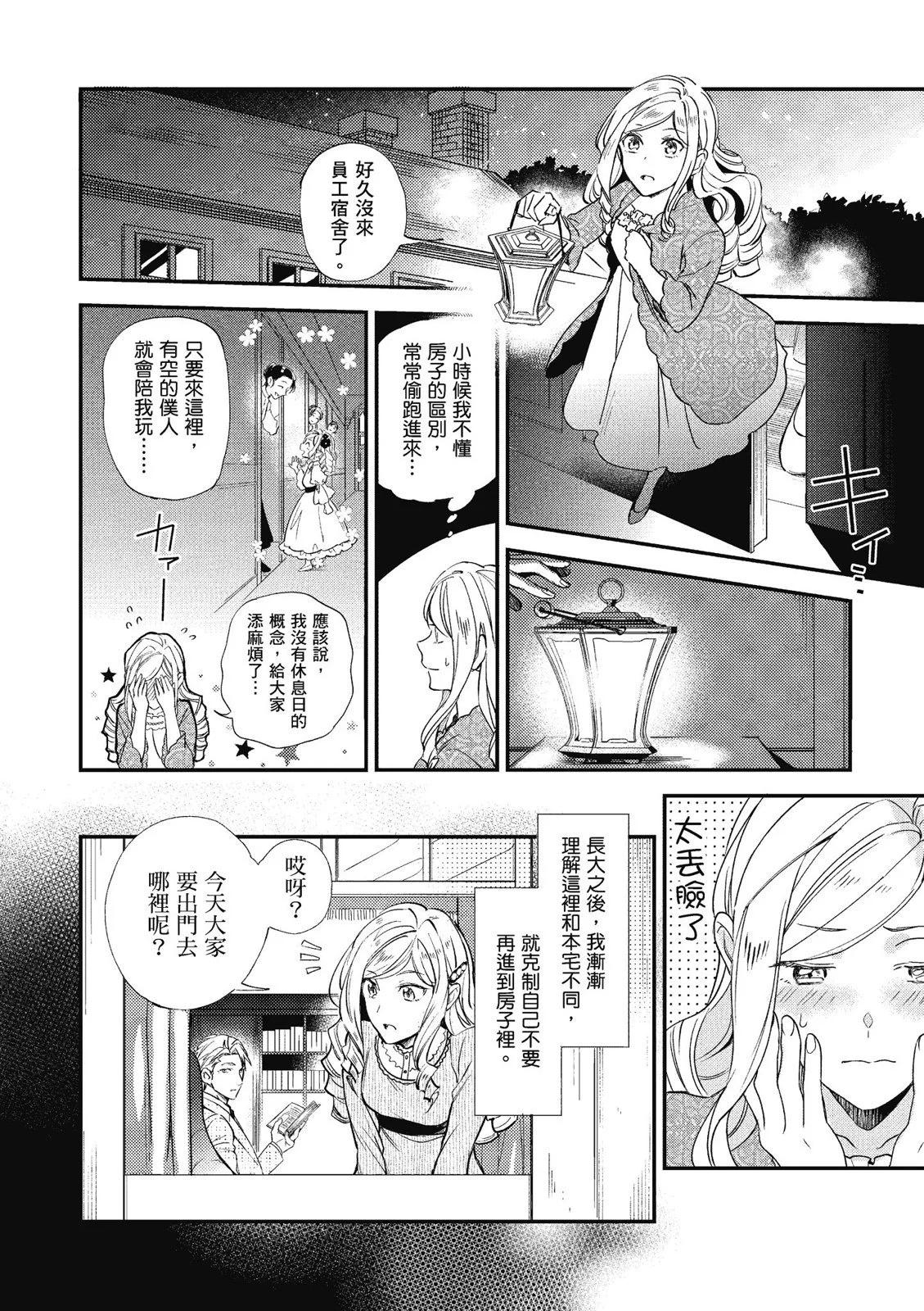 阿爾伯特家的大小姐努力朝着沒落進發 - 第02卷(1/3) - 2