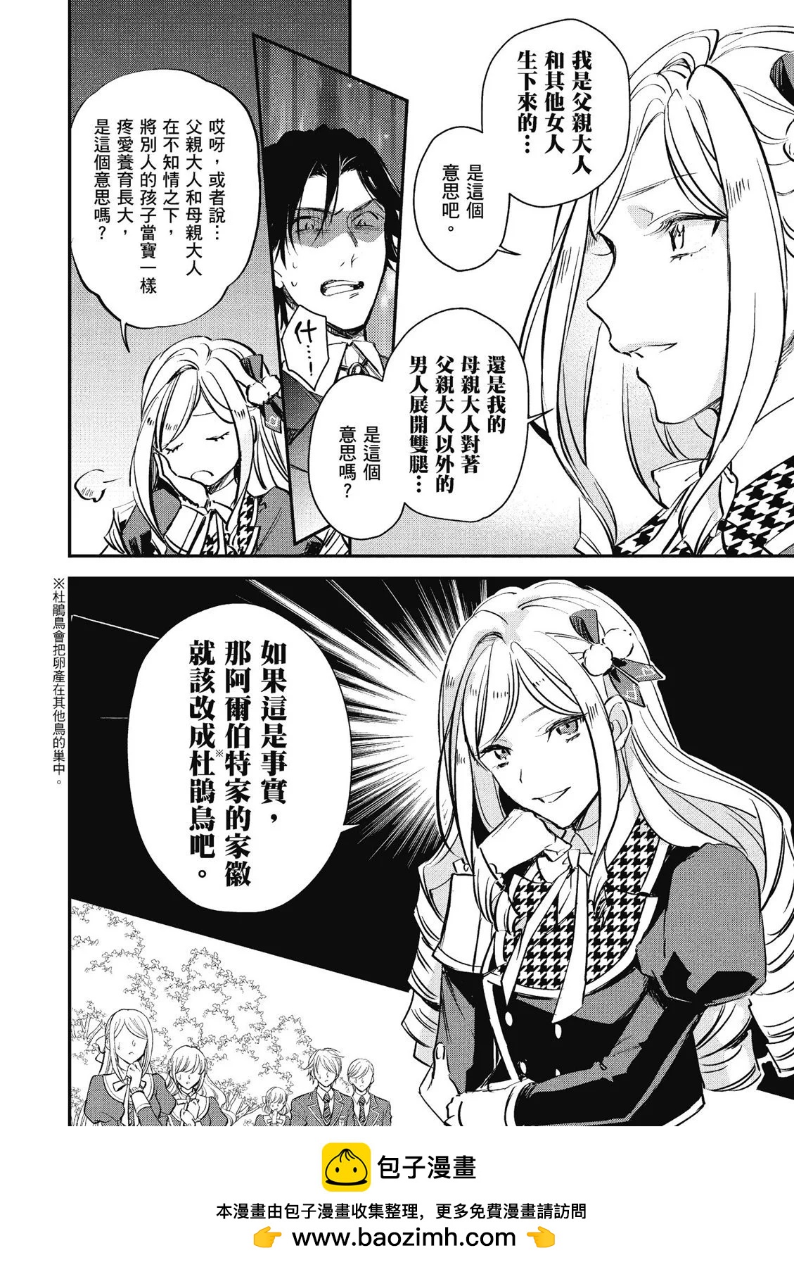 阿爾伯特家的大小姐努力朝着沒落進發 - 第02卷(2/3) - 6