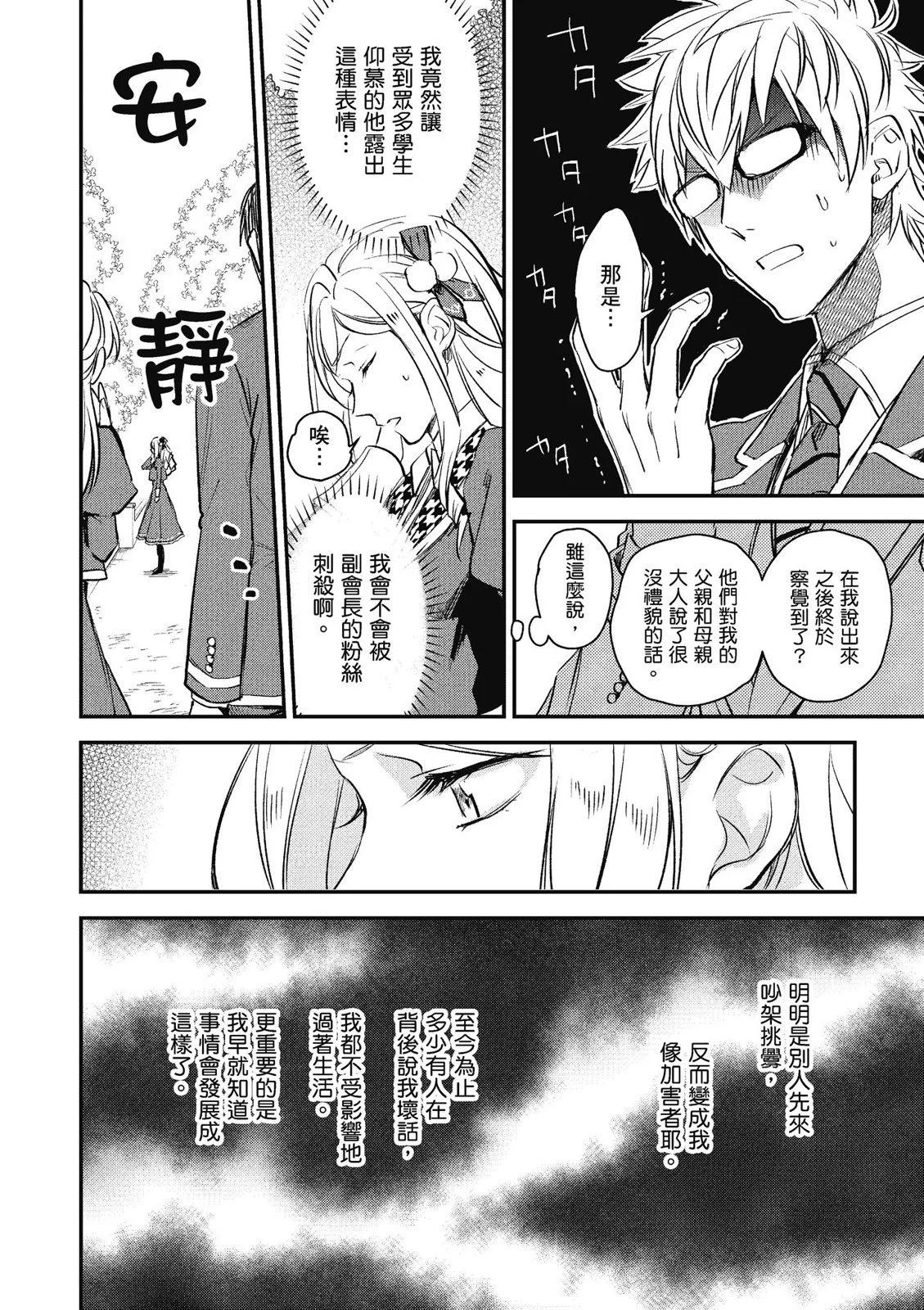 阿爾伯特家的大小姐努力朝着沒落進發 - 第02卷(3/3) - 6