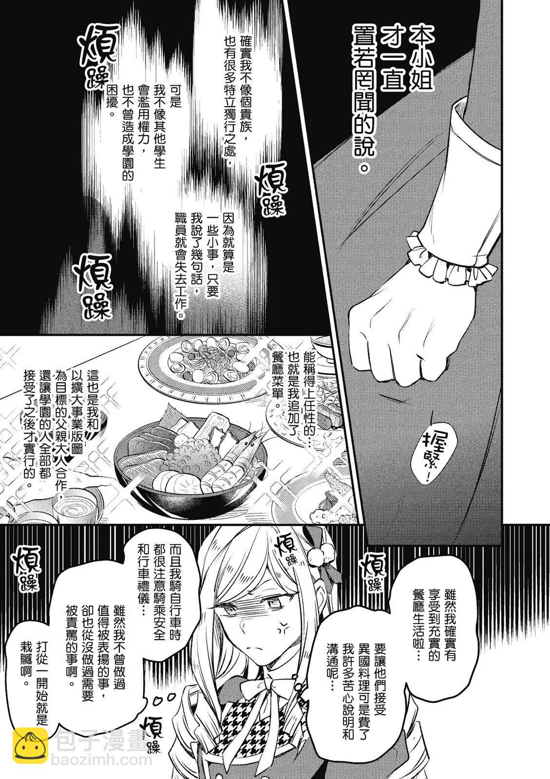 阿爾伯特家的大小姐努力朝着沒落進發 - 第02卷(3/3) - 7