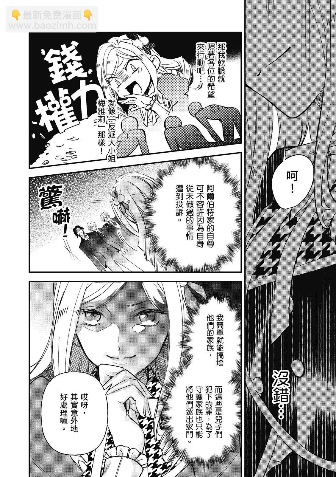 阿爾伯特家的大小姐努力朝着沒落進發 - 第02卷(3/3) - 8