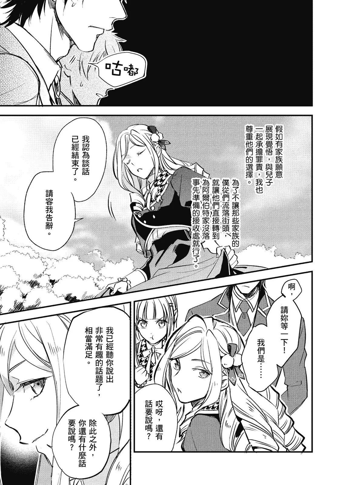 阿爾伯特家的大小姐努力朝着沒落進發 - 第02卷(3/3) - 1