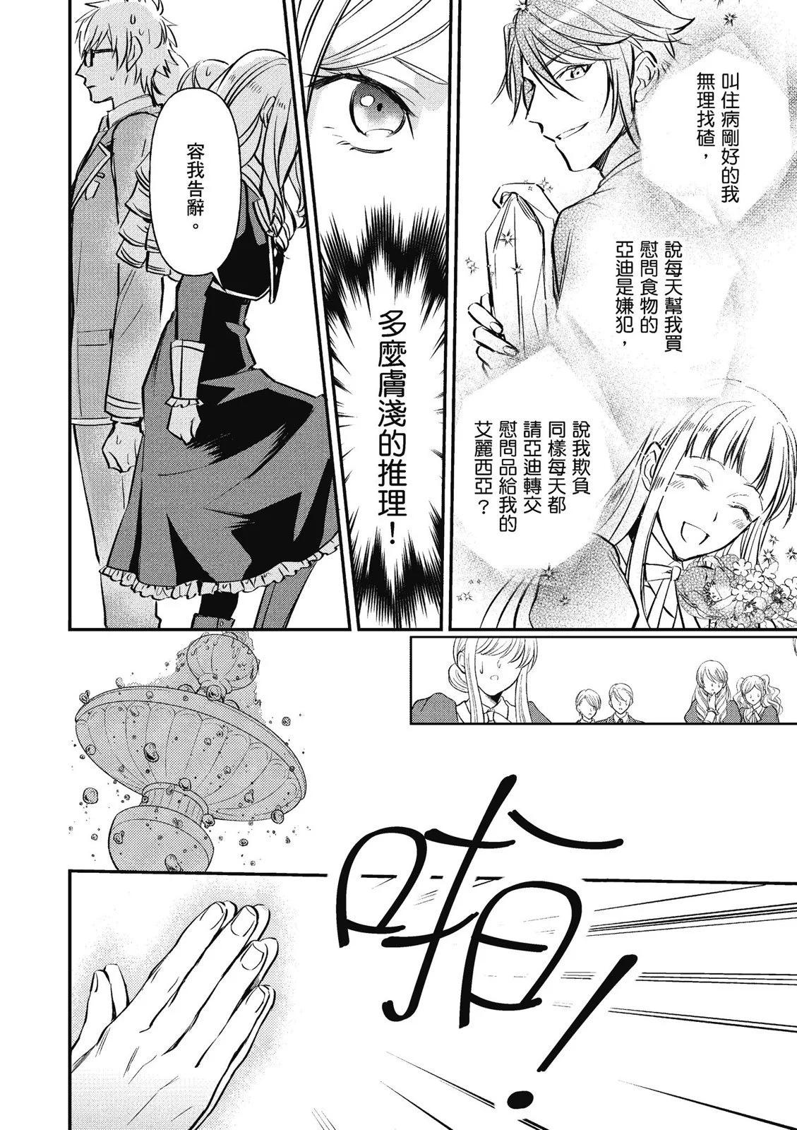 阿爾伯特家的大小姐努力朝着沒落進發 - 第02卷(3/3) - 2