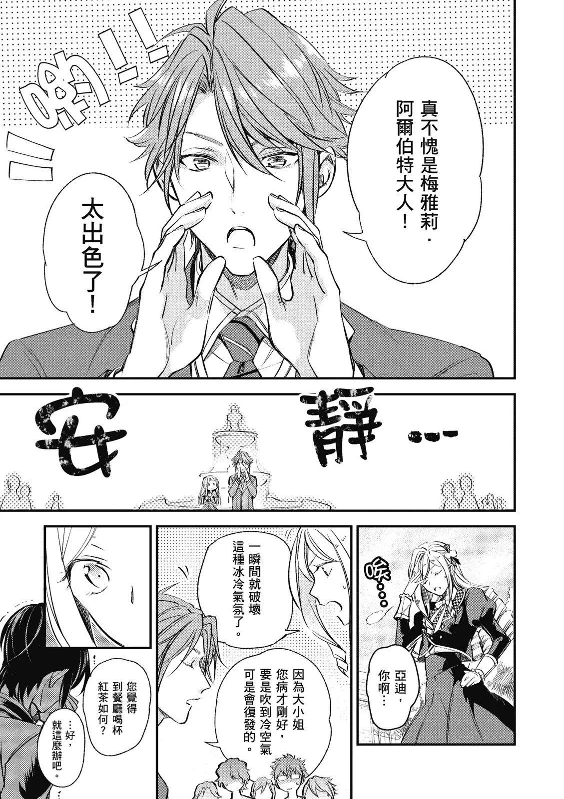 阿爾伯特家的大小姐努力朝着沒落進發 - 第02卷(3/3) - 3