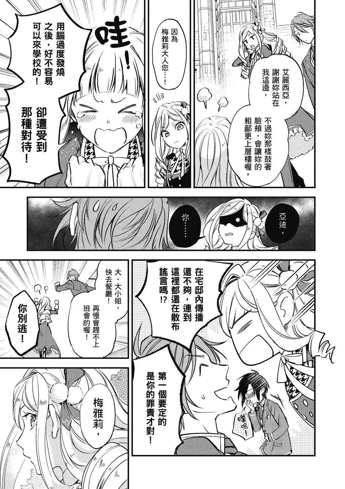 阿爾伯特家的大小姐努力朝着沒落進發 - 第02卷(3/3) - 5