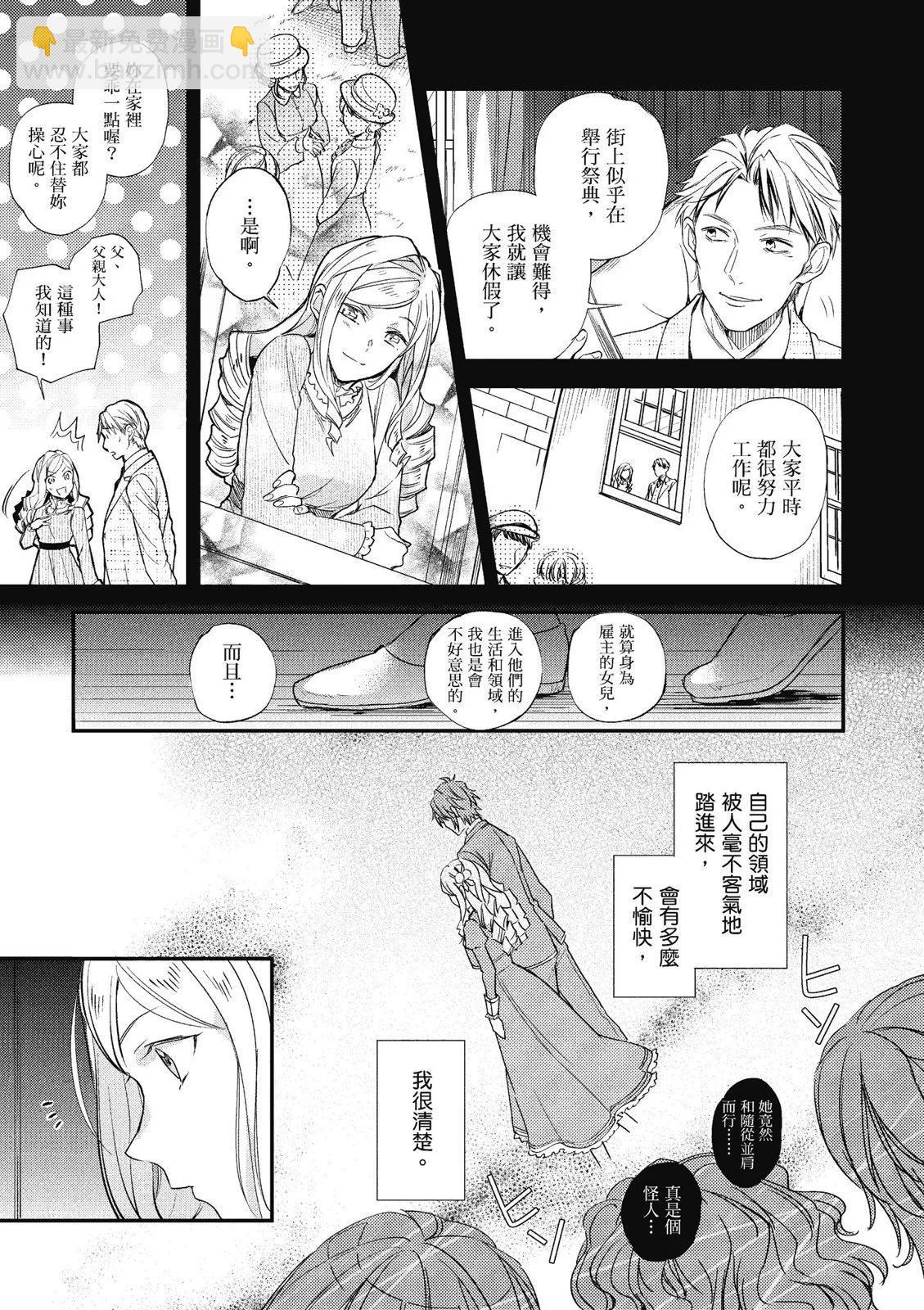 阿爾伯特家的大小姐努力朝着沒落進發 - 第02卷(1/3) - 3