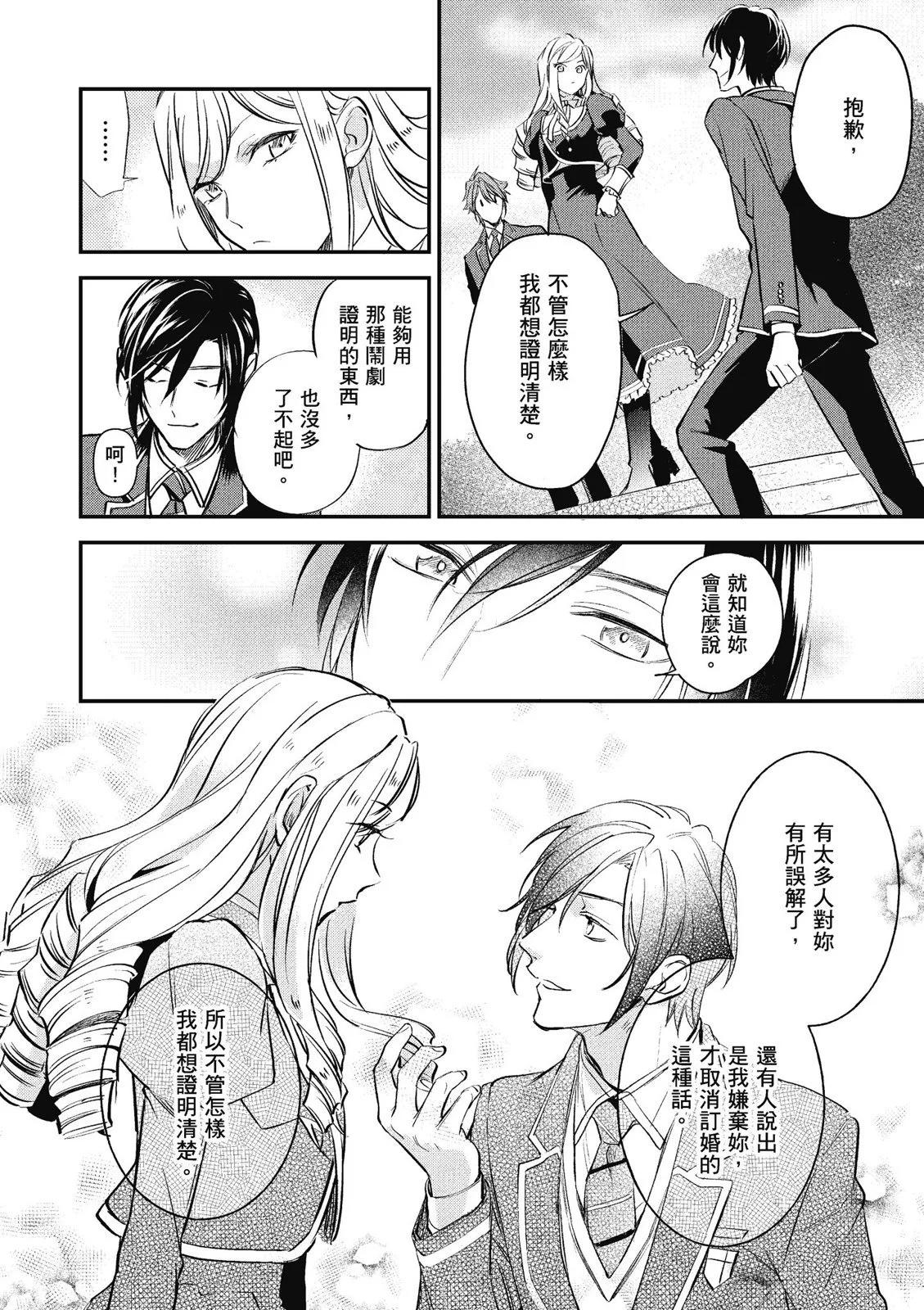 阿爾伯特家的大小姐努力朝着沒落進發 - 第02卷(3/3) - 6