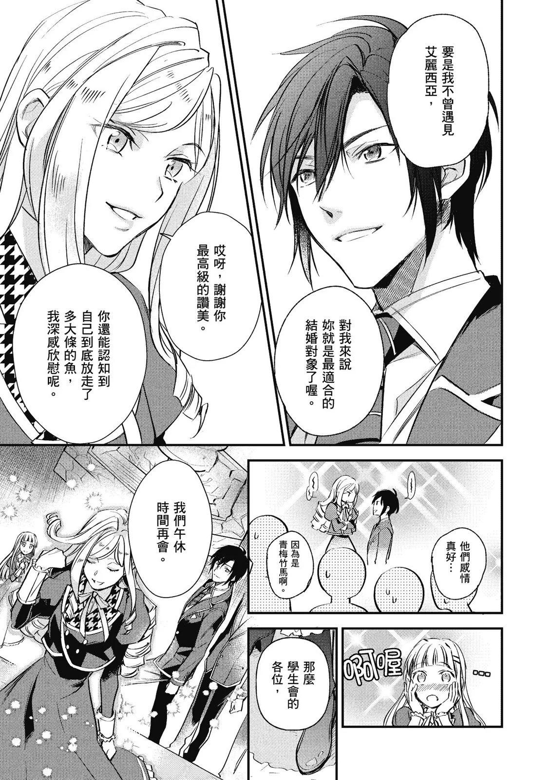 阿爾伯特家的大小姐努力朝着沒落進發 - 第02卷(3/3) - 7