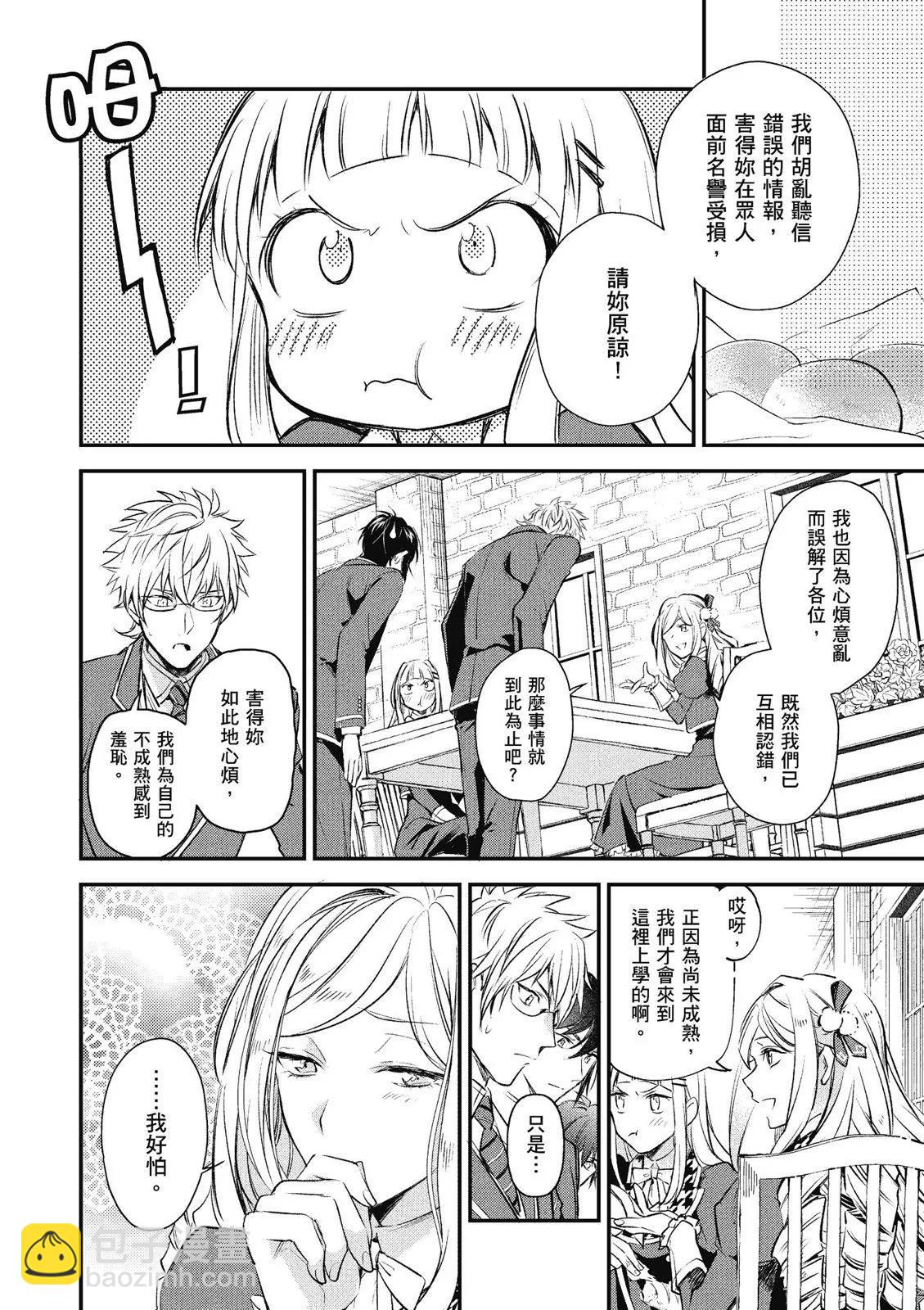 阿爾伯特家的大小姐努力朝着沒落進發 - 第02卷(3/3) - 8