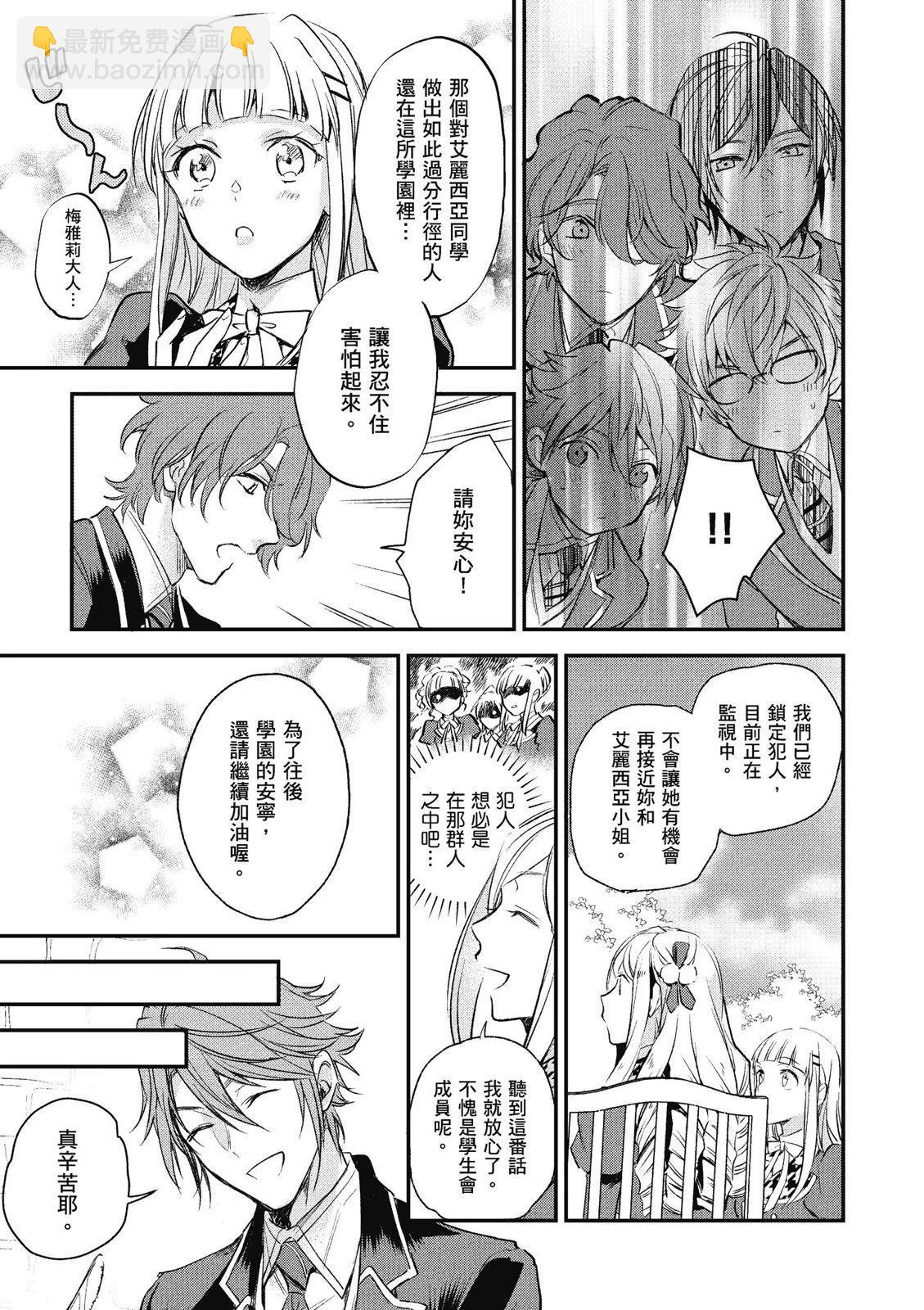 阿爾伯特家的大小姐努力朝着沒落進發 - 第02卷(3/3) - 1