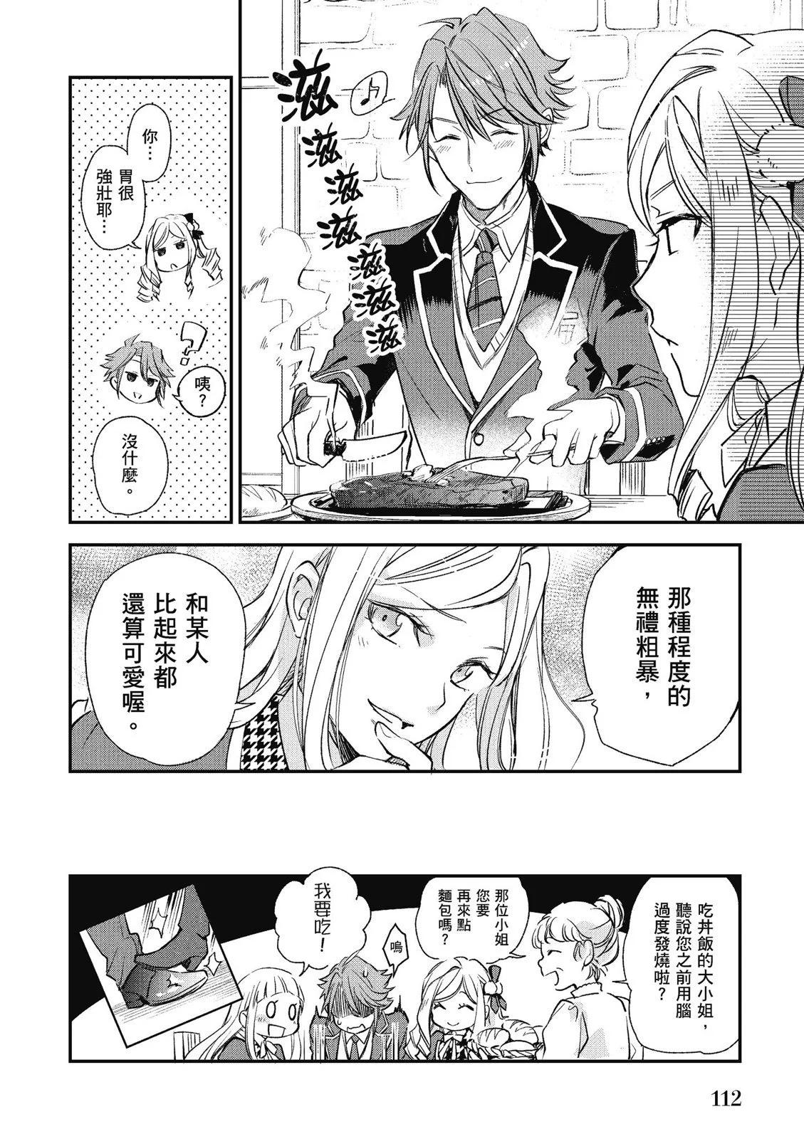 阿爾伯特家的大小姐努力朝着沒落進發 - 第02卷(3/3) - 2