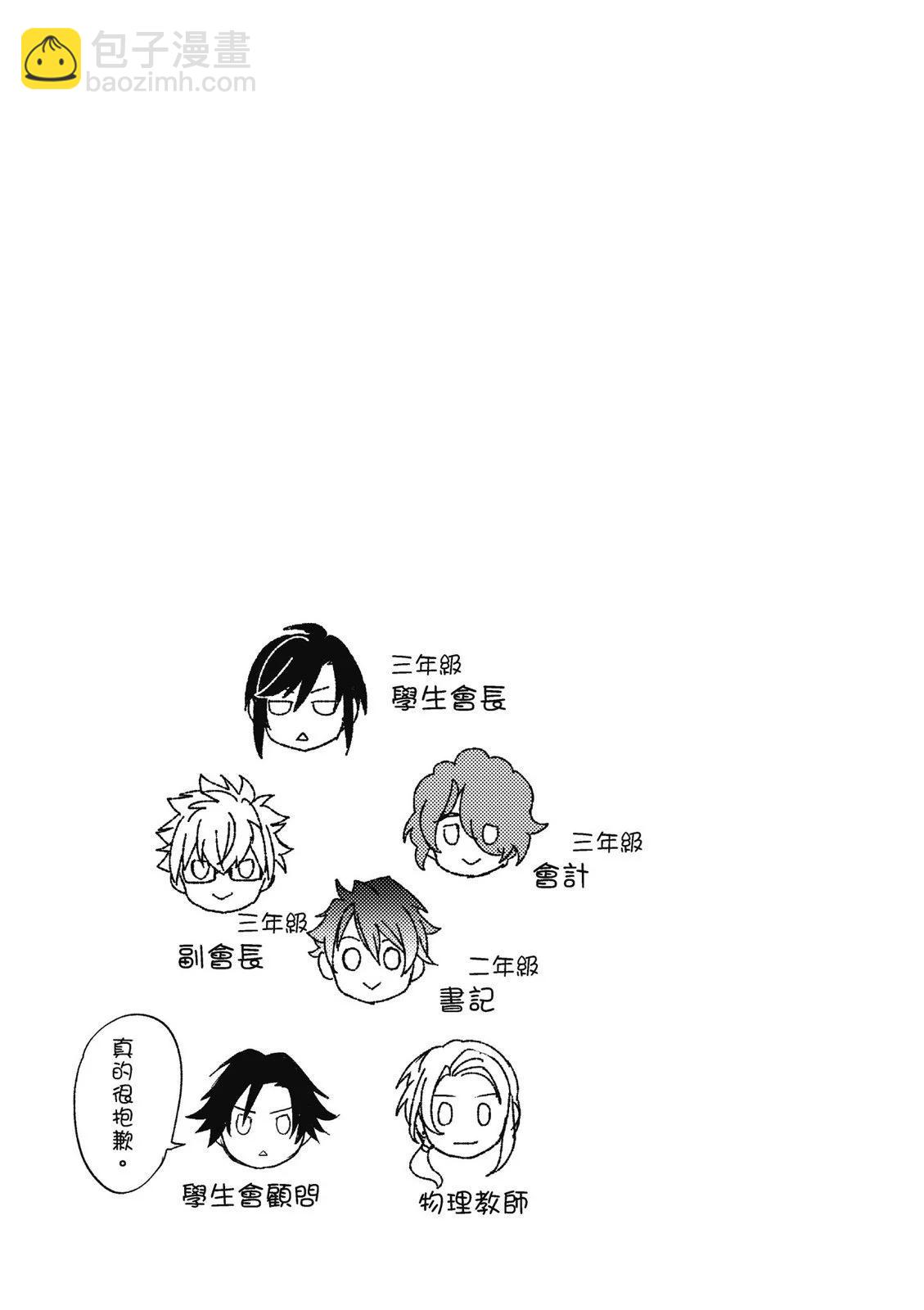 阿爾伯特家的大小姐努力朝着沒落進發 - 第02卷(3/3) - 3