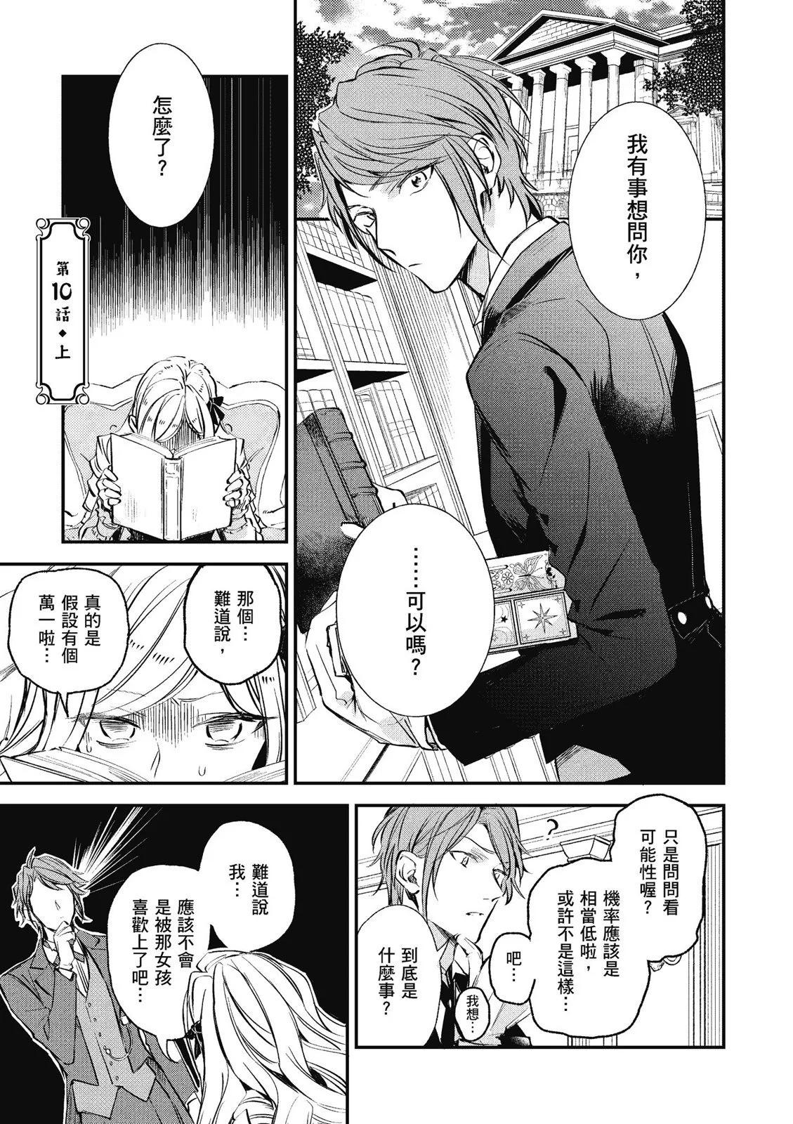 阿爾伯特家的大小姐努力朝着沒落進發 - 第02卷(3/3) - 5