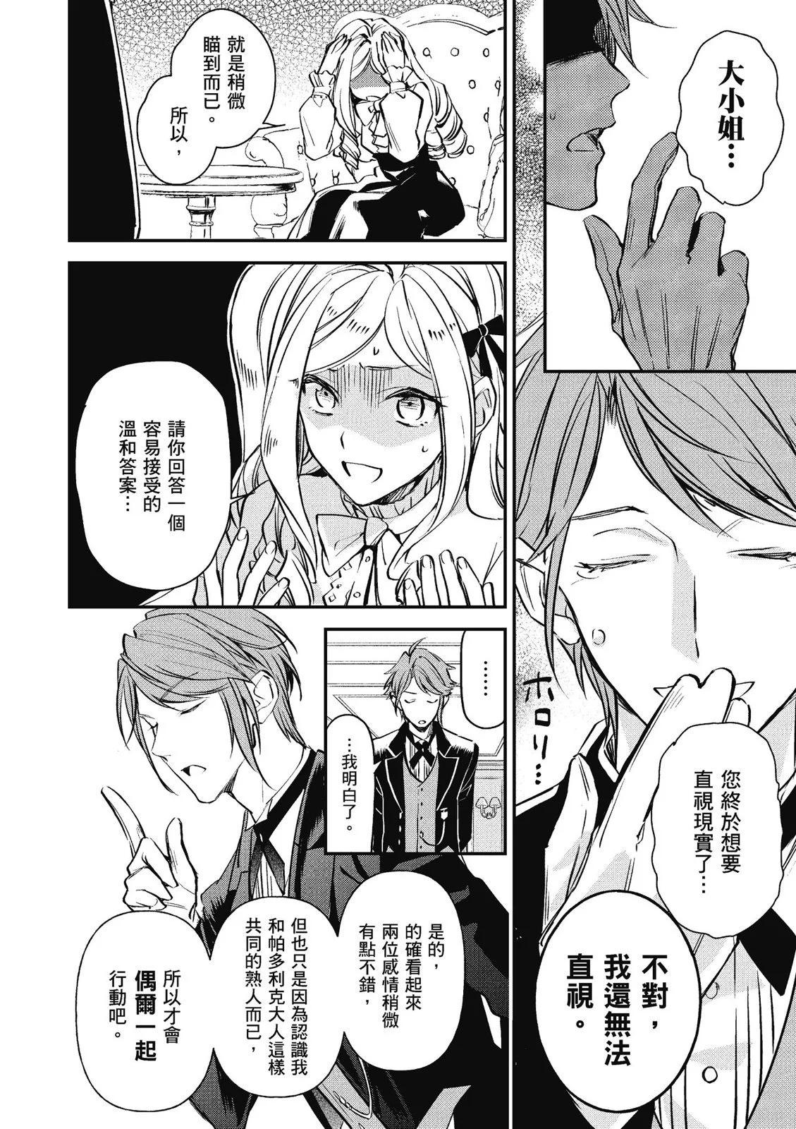 阿爾伯特家的大小姐努力朝着沒落進發 - 第02卷(3/3) - 6