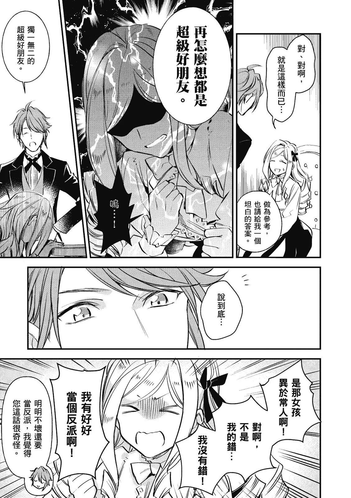 阿爾伯特家的大小姐努力朝着沒落進發 - 第02卷(3/3) - 7