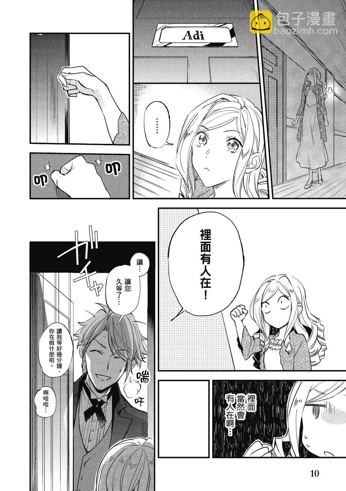 阿爾伯特家的大小姐努力朝着沒落進發 - 第02卷(1/3) - 4