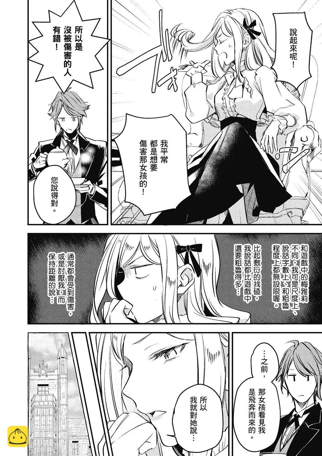 阿爾伯特家的大小姐努力朝着沒落進發 - 第02卷(3/3) - 8