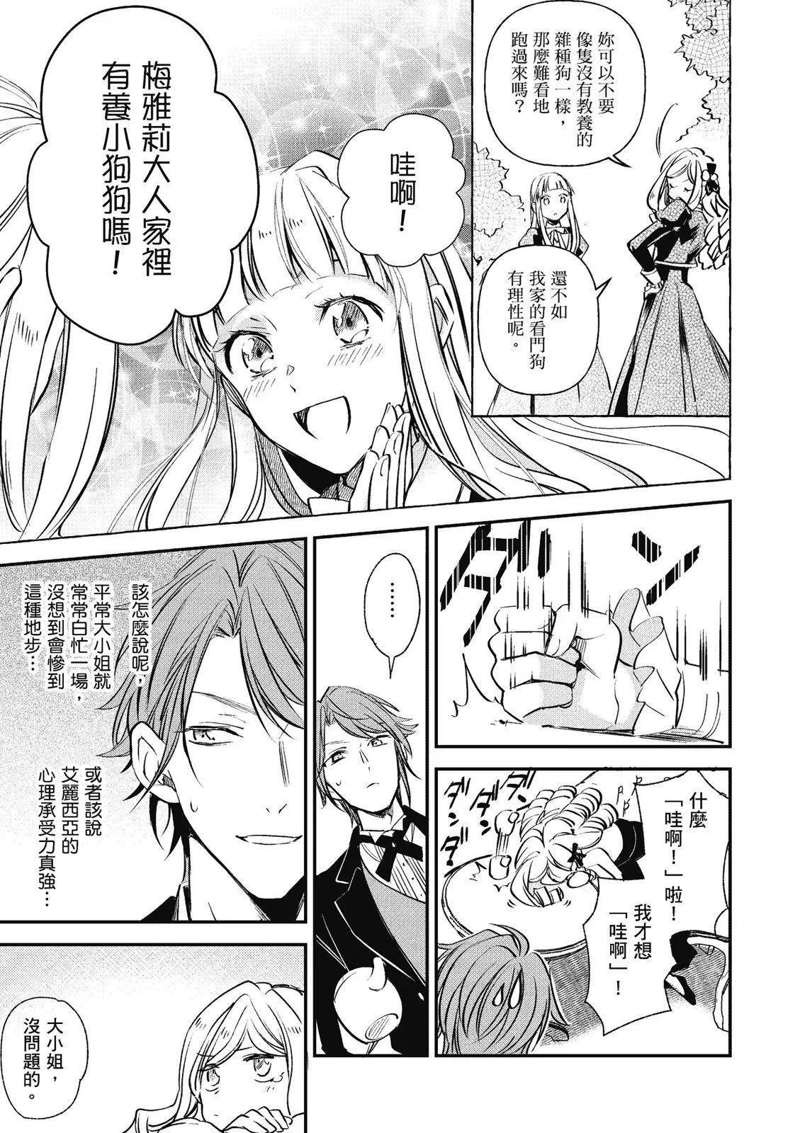 阿爾伯特家的大小姐努力朝着沒落進發 - 第02卷(3/3) - 1