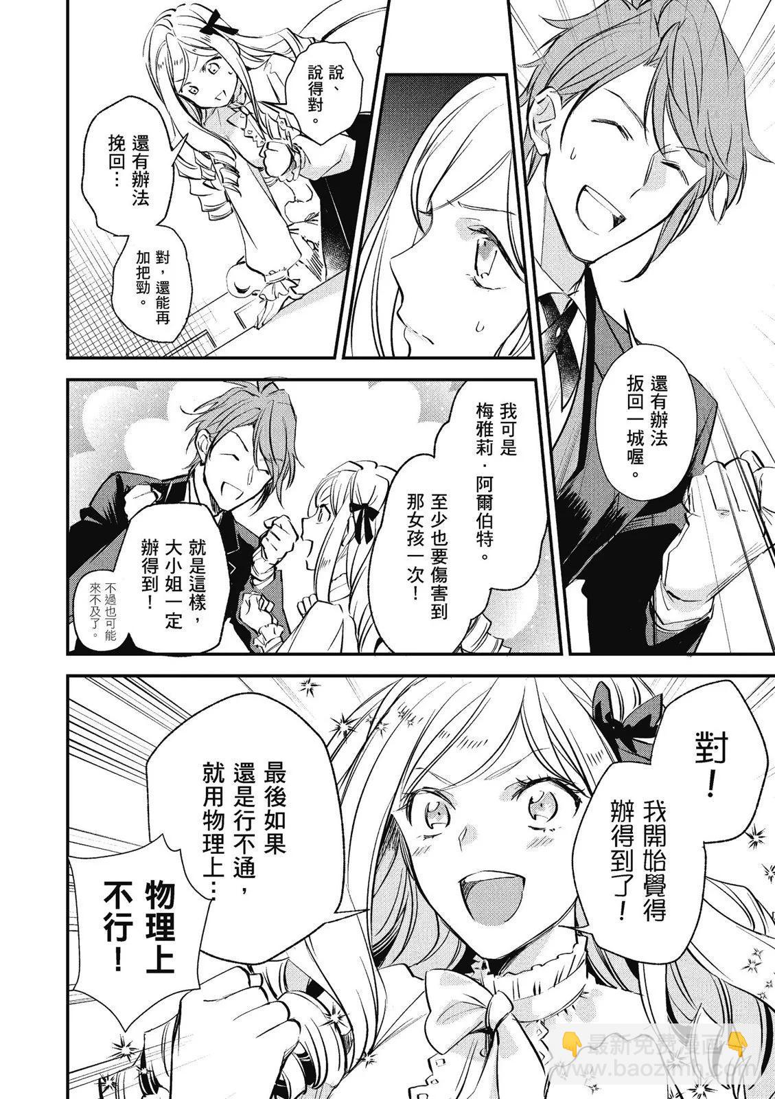 阿爾伯特家的大小姐努力朝着沒落進發 - 第02卷(3/3) - 2