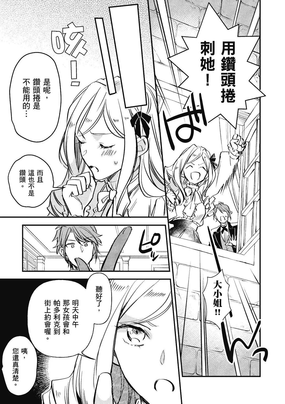 阿爾伯特家的大小姐努力朝着沒落進發 - 第02卷(3/3) - 3