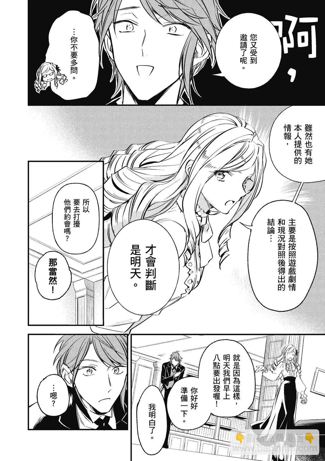 阿爾伯特家的大小姐努力朝着沒落進發 - 第02卷(3/3) - 4