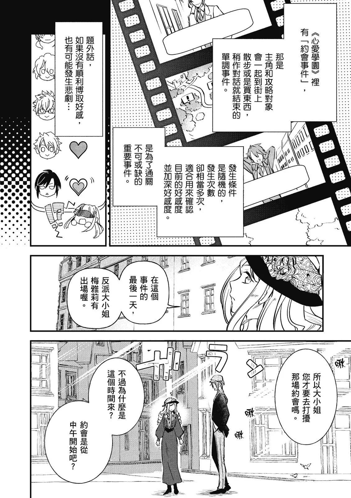 阿爾伯特家的大小姐努力朝着沒落進發 - 第02卷(3/3) - 6