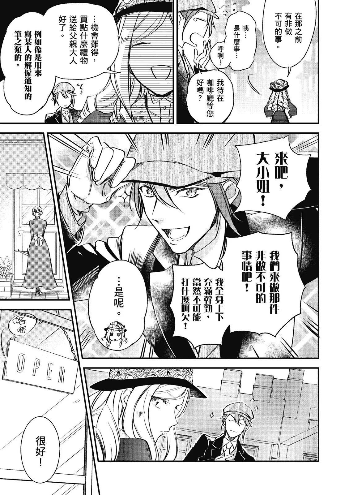 阿爾伯特家的大小姐努力朝着沒落進發 - 第02卷(3/3) - 7