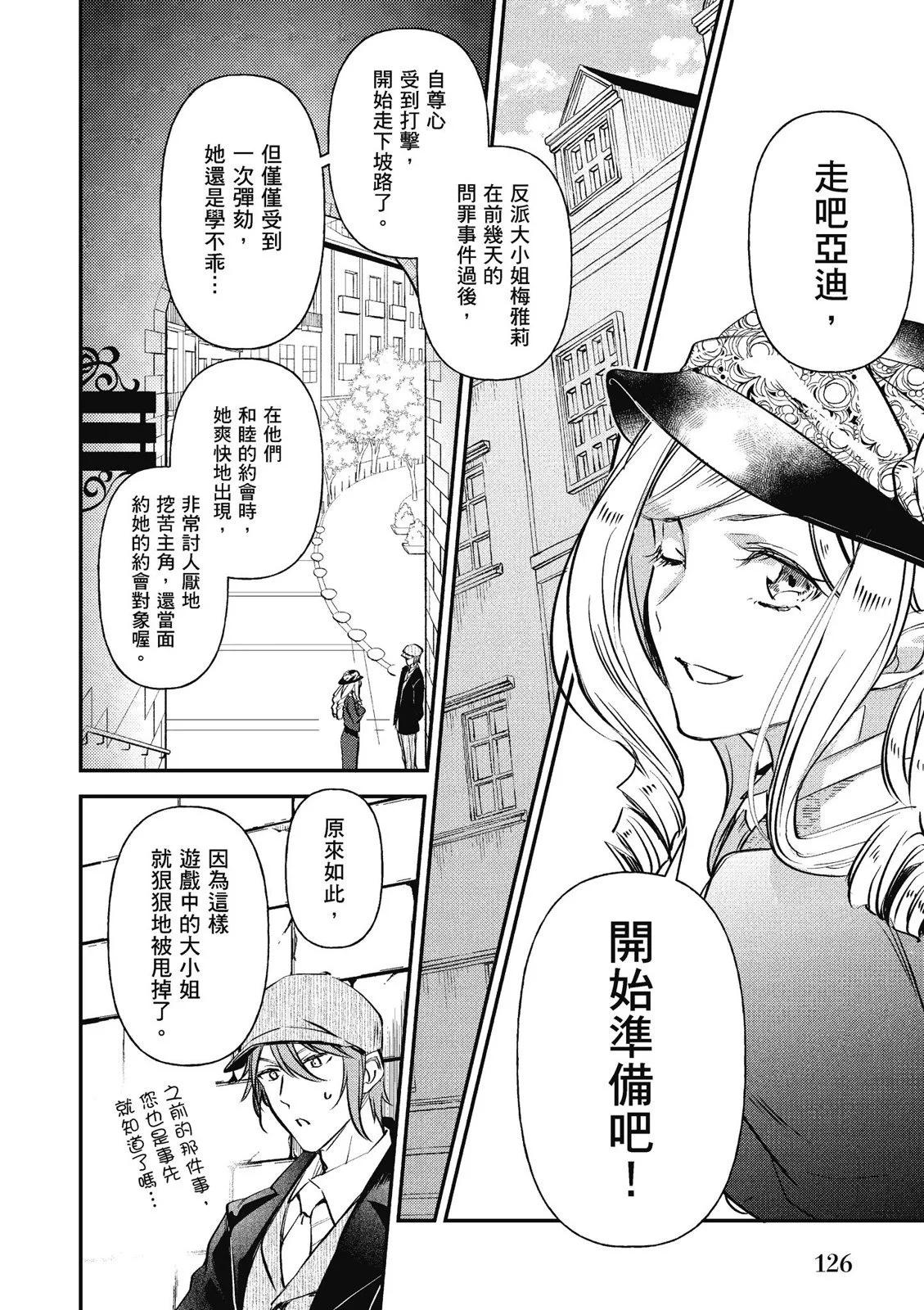 阿爾伯特家的大小姐努力朝着沒落進發 - 第02卷(3/3) - 8