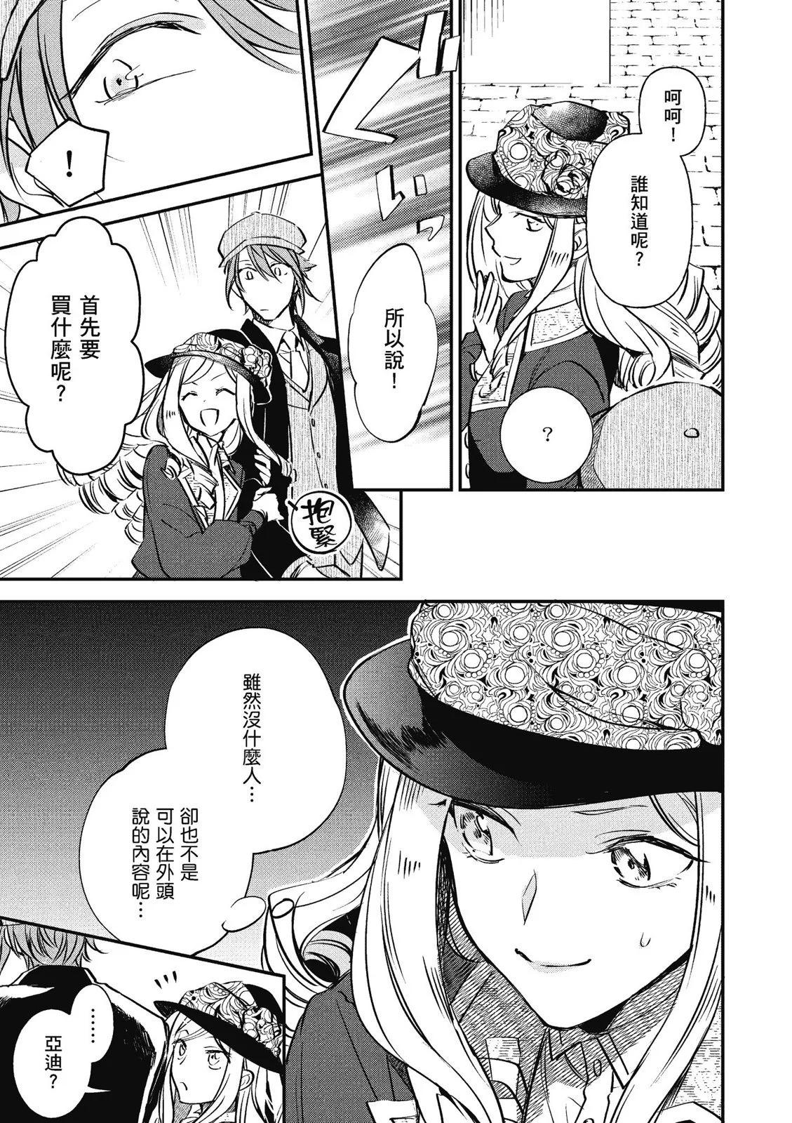 阿爾伯特家的大小姐努力朝着沒落進發 - 第02卷(3/3) - 1