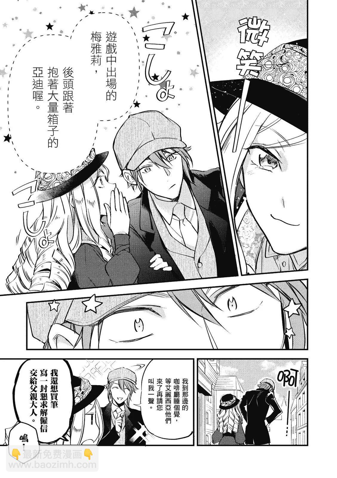 阿爾伯特家的大小姐努力朝着沒落進發 - 第02卷(3/3) - 3