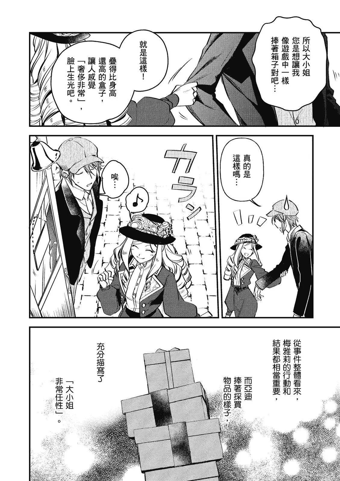 阿爾伯特家的大小姐努力朝着沒落進發 - 第02卷(3/3) - 4