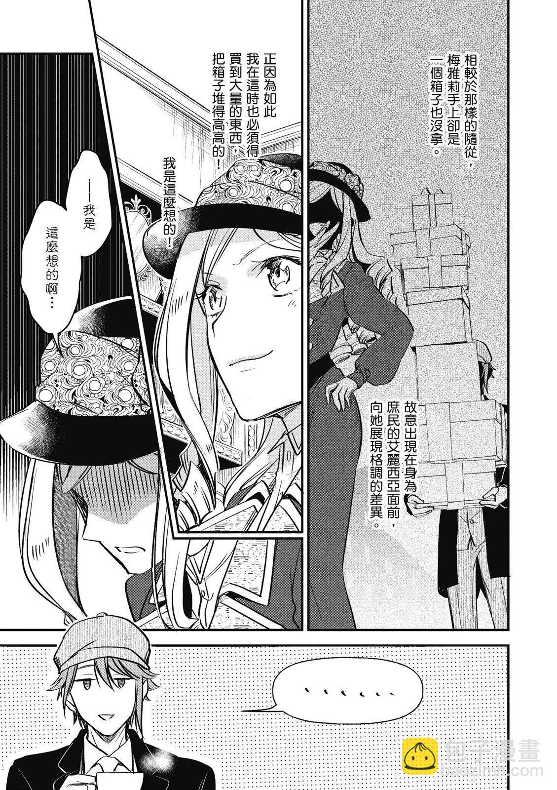 阿爾伯特家的大小姐努力朝着沒落進發 - 第02卷(3/3) - 5