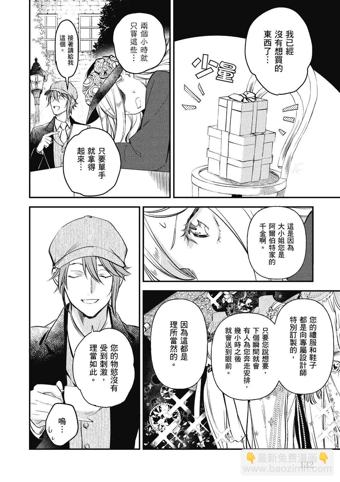 阿爾伯特家的大小姐努力朝着沒落進發 - 第02卷(3/3) - 6