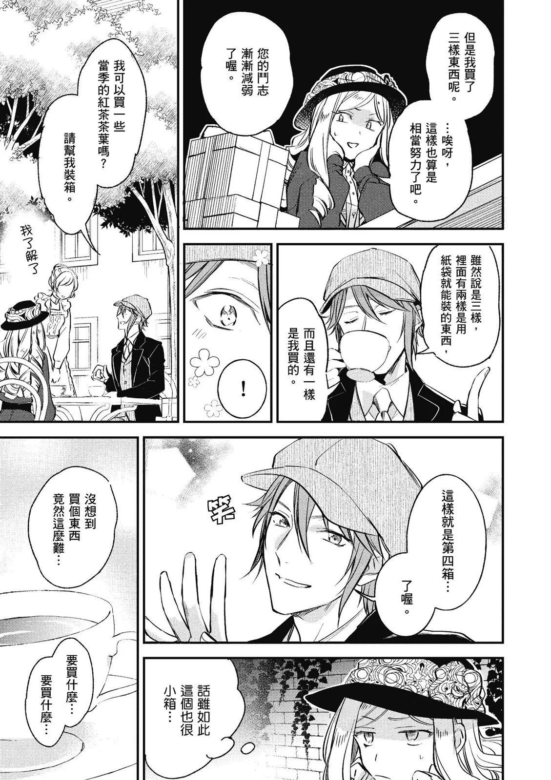 阿爾伯特家的大小姐努力朝着沒落進發 - 第02卷(3/3) - 7