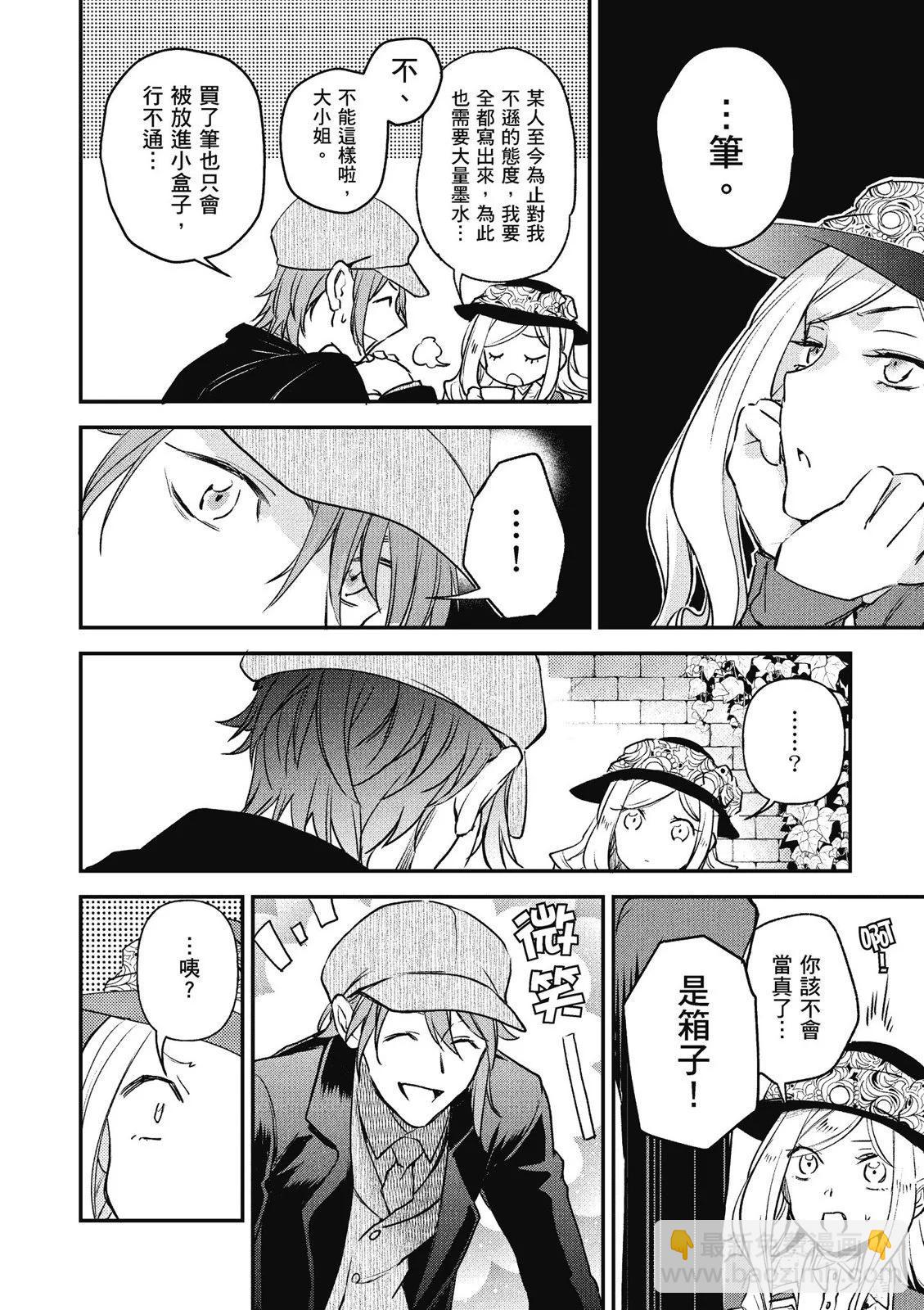 阿爾伯特家的大小姐努力朝着沒落進發 - 第02卷(3/3) - 8