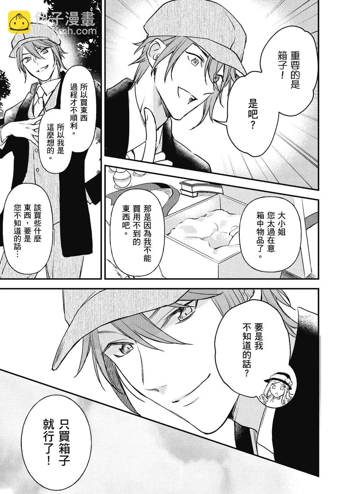 阿爾伯特家的大小姐努力朝着沒落進發 - 第02卷(3/3) - 1