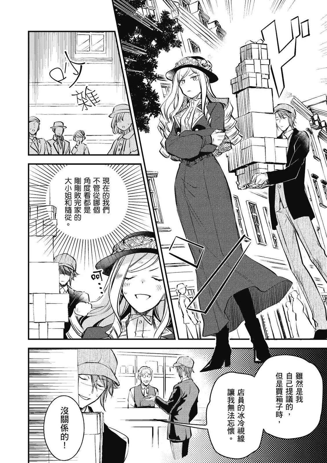 阿爾伯特家的大小姐努力朝着沒落進發 - 第02卷(3/3) - 2