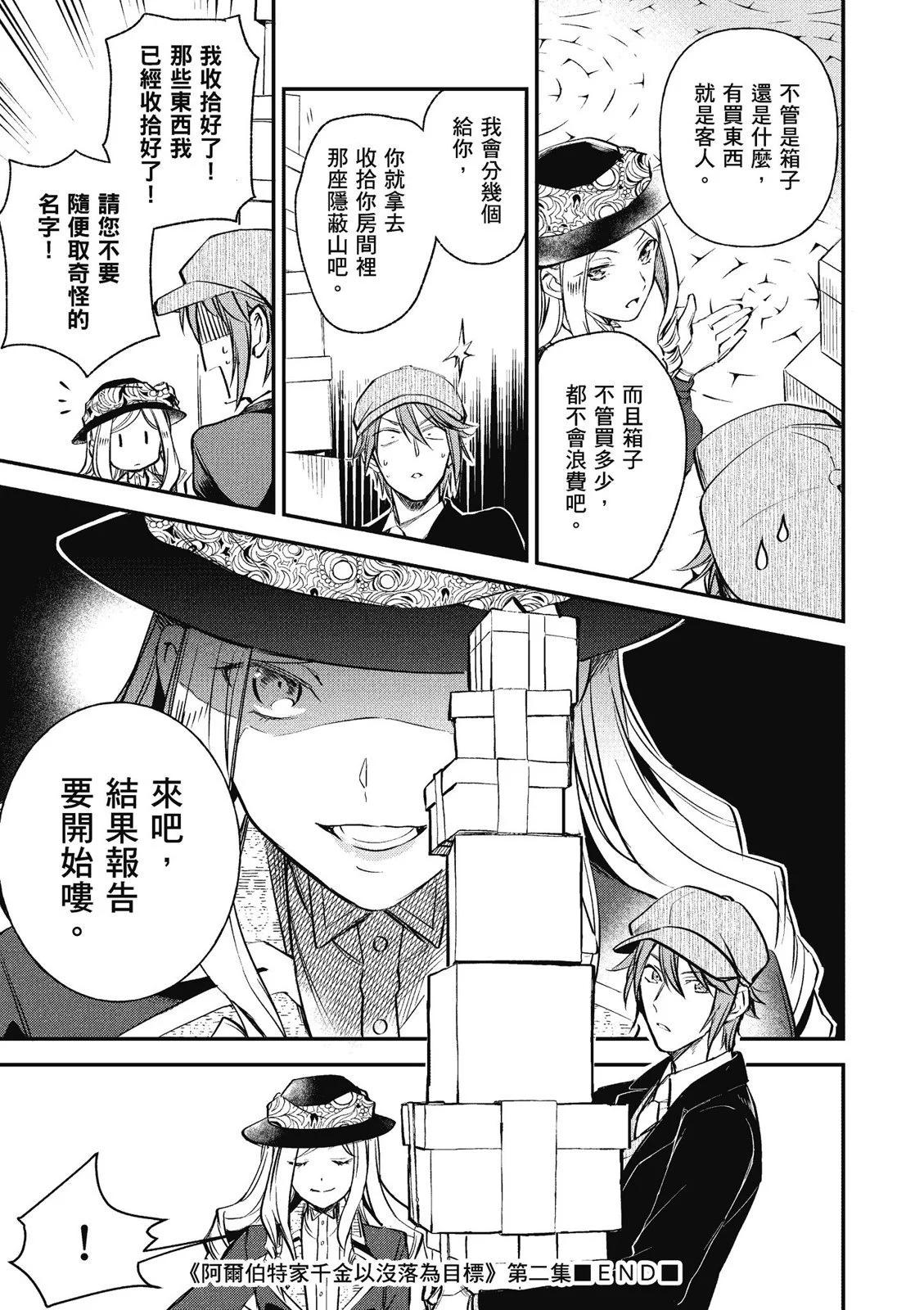 阿爾伯特家的大小姐努力朝着沒落進發 - 第02卷(3/3) - 3