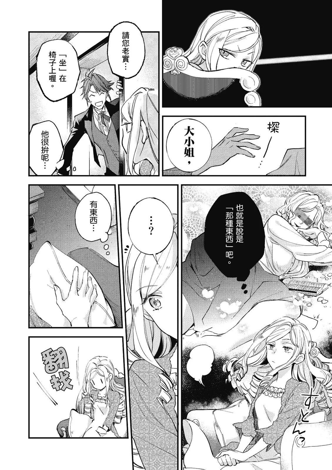 阿爾伯特家的大小姐努力朝着沒落進發 - 第02卷(1/3) - 6