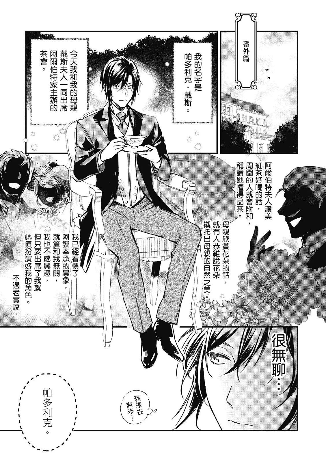 阿爾伯特家的大小姐努力朝着沒落進發 - 第02卷(3/3) - 5