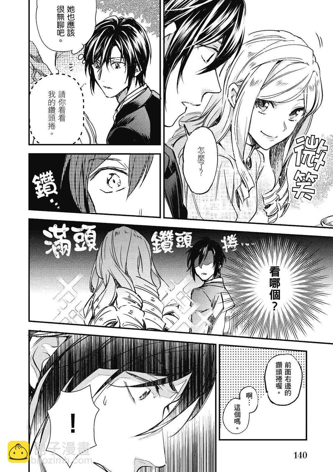 阿爾伯特家的大小姐努力朝着沒落進發 - 第02卷(3/3) - 6