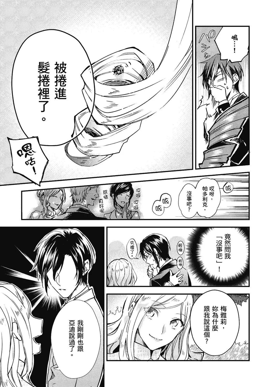 阿爾伯特家的大小姐努力朝着沒落進發 - 第02卷(3/3) - 7