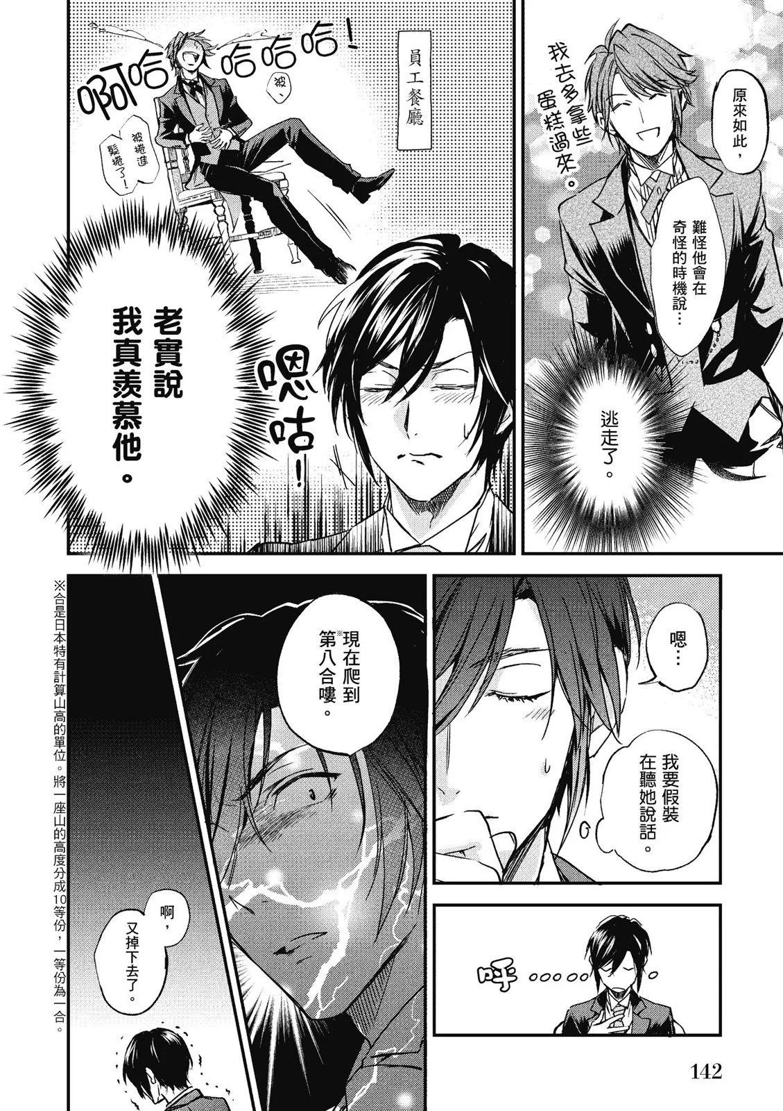 阿爾伯特家的大小姐努力朝着沒落進發 - 第02卷(3/3) - 8