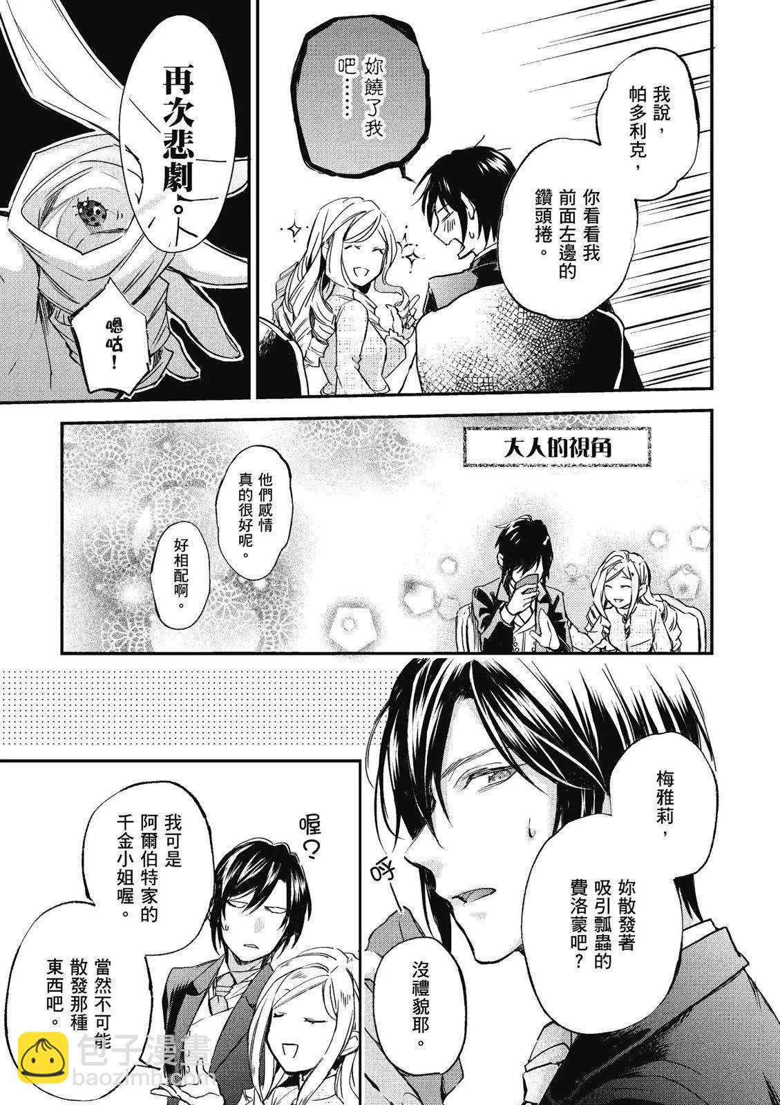 阿爾伯特家的大小姐努力朝着沒落進發 - 第02卷(3/3) - 1