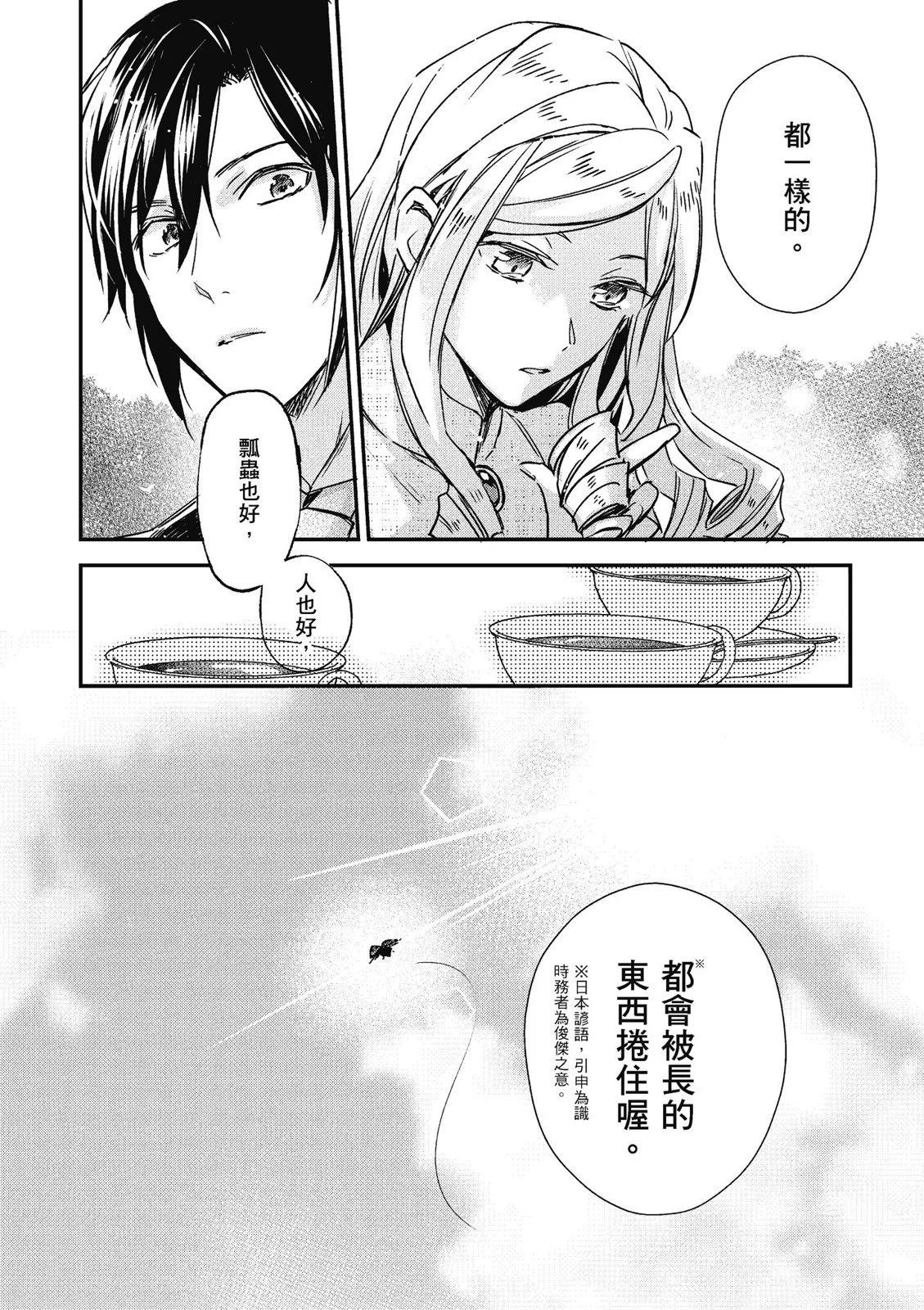 阿爾伯特家的大小姐努力朝着沒落進發 - 第02卷(3/3) - 2