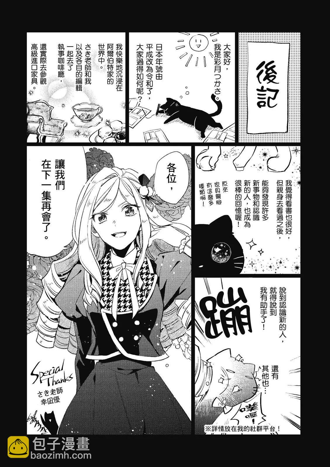 阿爾伯特家的大小姐努力朝着沒落進發 - 第02卷(3/3) - 3